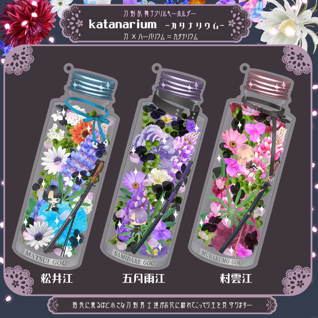 【22振り】刀×ハーバリウム=カタナリウム アクキー(送料込)