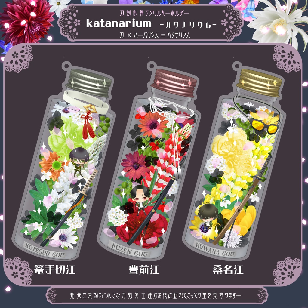 【22振り】刀×ハーバリウム=カタナリウム アクキー(送料込)