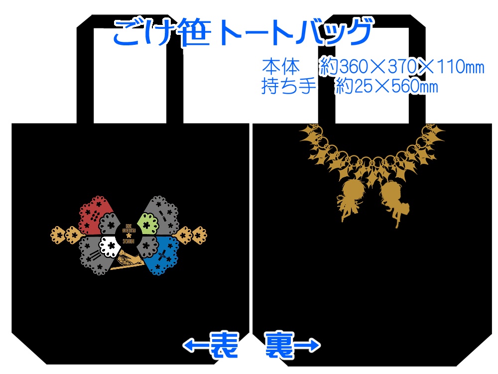 ごけ笹グッズまとめ(5/17まで)