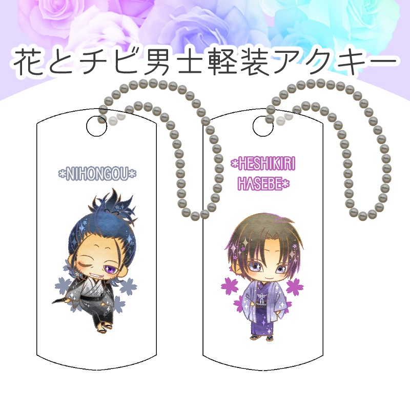 にほへしグッズまとめ(6/7まで)