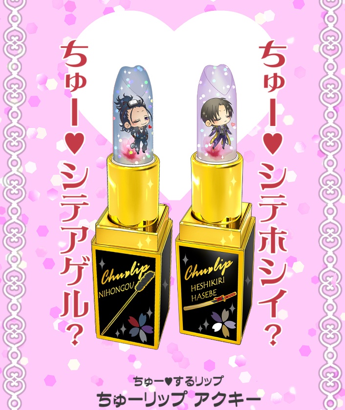 にほへしグッズまとめ(6/7まで)