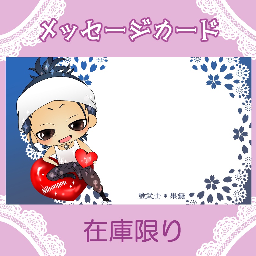にほへしグッズまとめ(6/7まで)