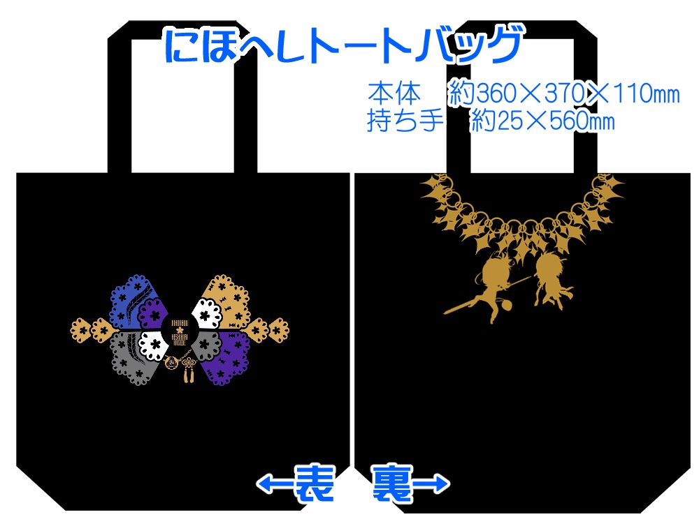 にほへしグッズまとめ(6/7まで)