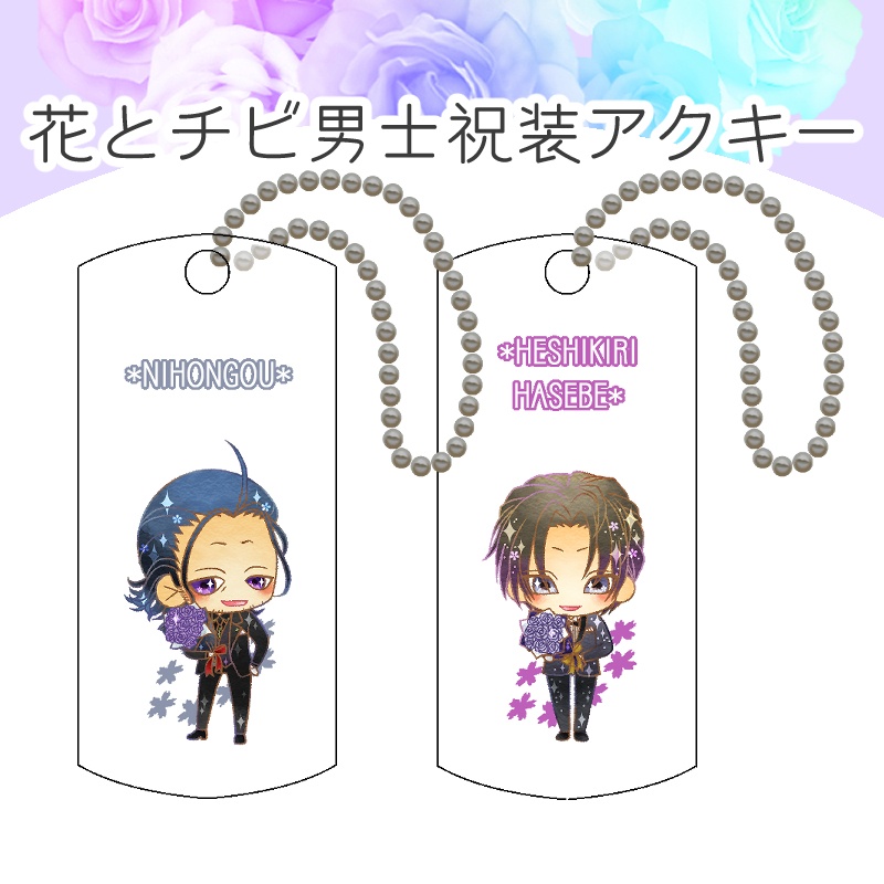 にほへしグッズまとめ(6/7まで)