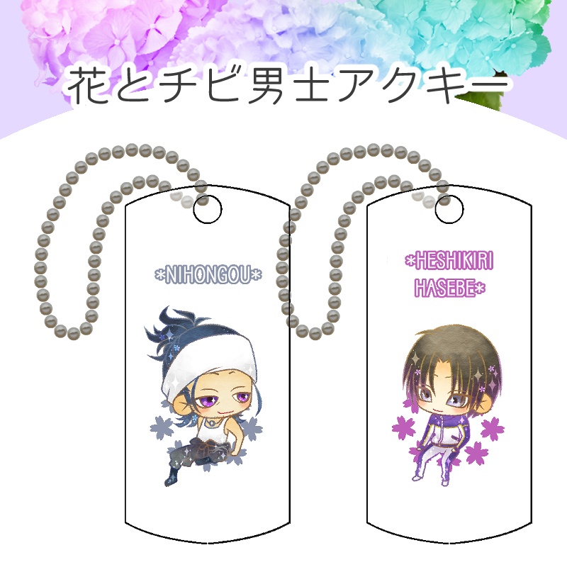 にほへしグッズまとめ(6/7まで)