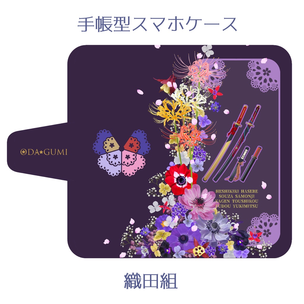 🌸スマホケース【伊達組・黒田組・左文字・織田組】※送料込3800円