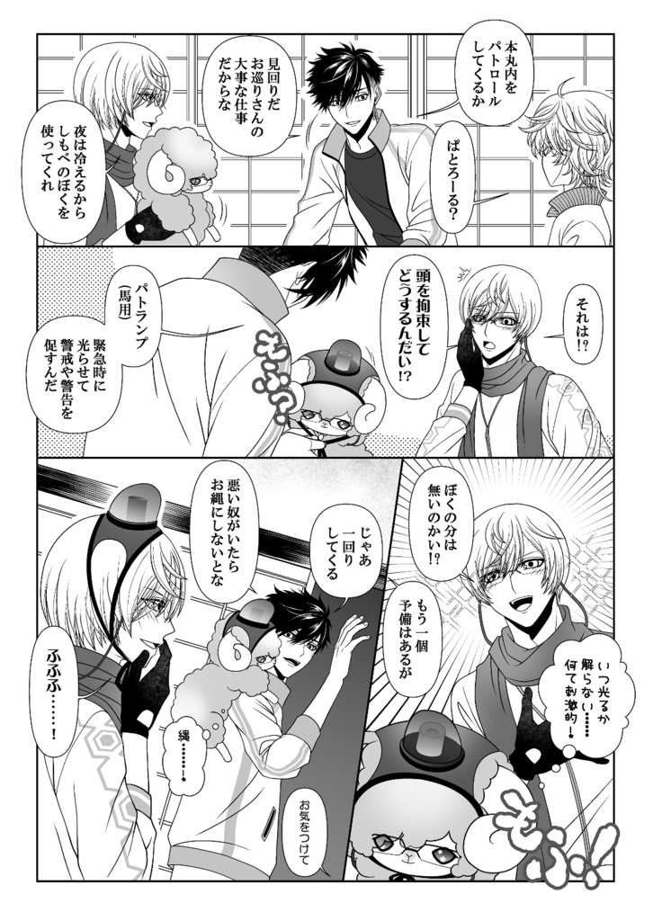 ひつじ男士も顕現!⑤(送料込)