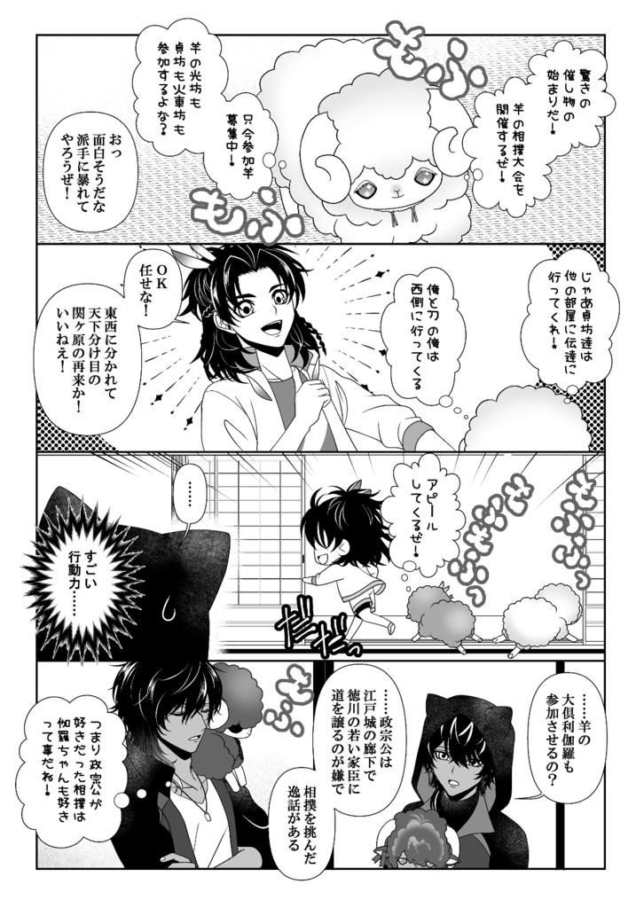 ひつじ男士も顕現!⑤(送料込)
