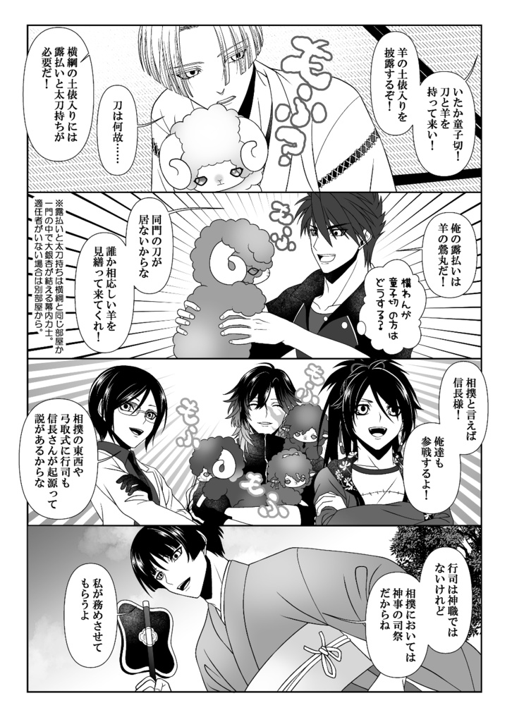 ひつじ男士も顕現!⑤(送料込)