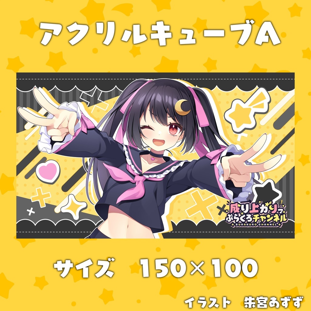 限定アクリルキューブ　A　イエロー