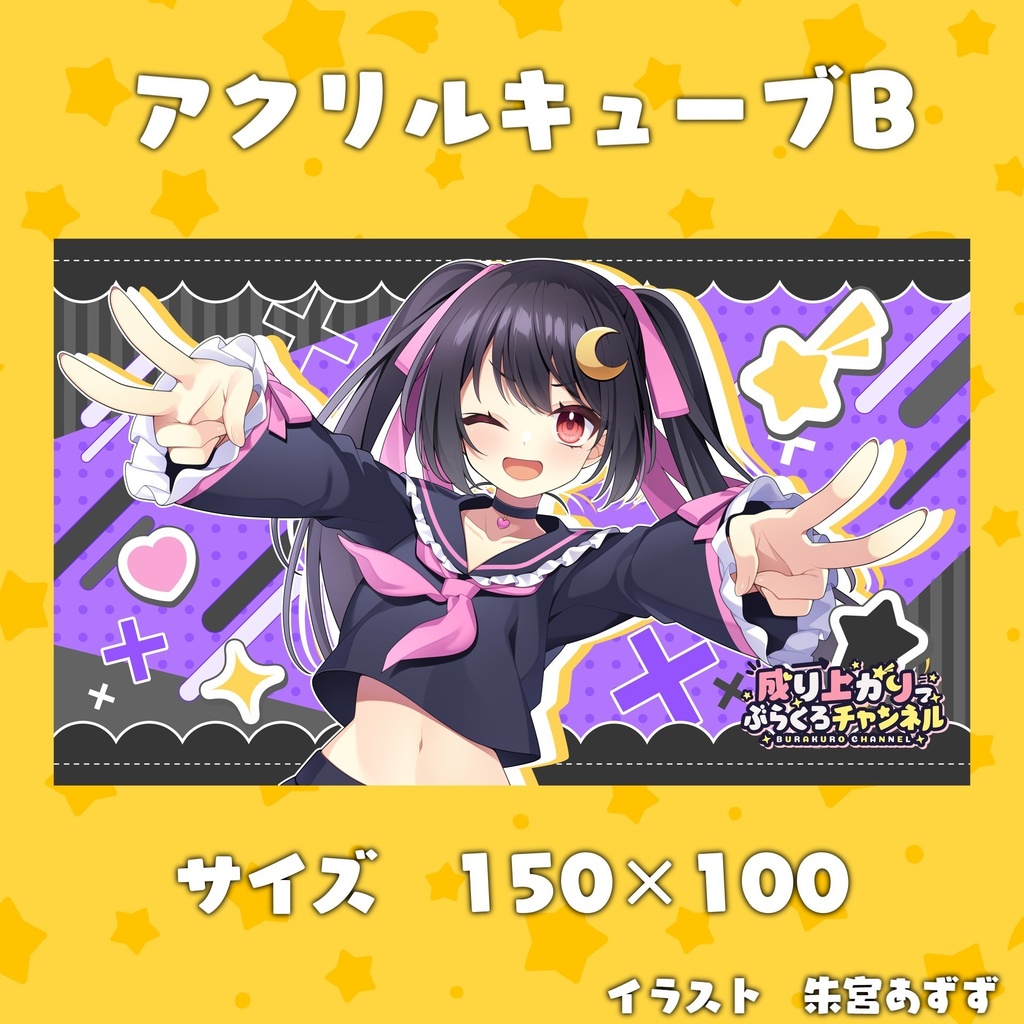 限定アクリルキューブ　B　パープル