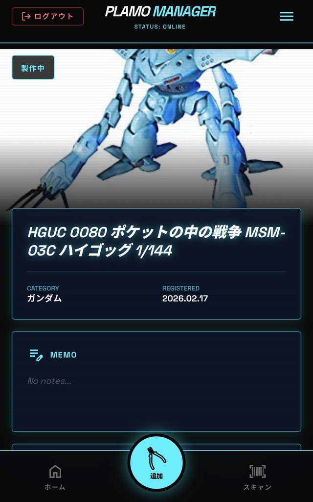 Plamo Manager - スマートなプラモデル管理ツール(無料お試し版あり)