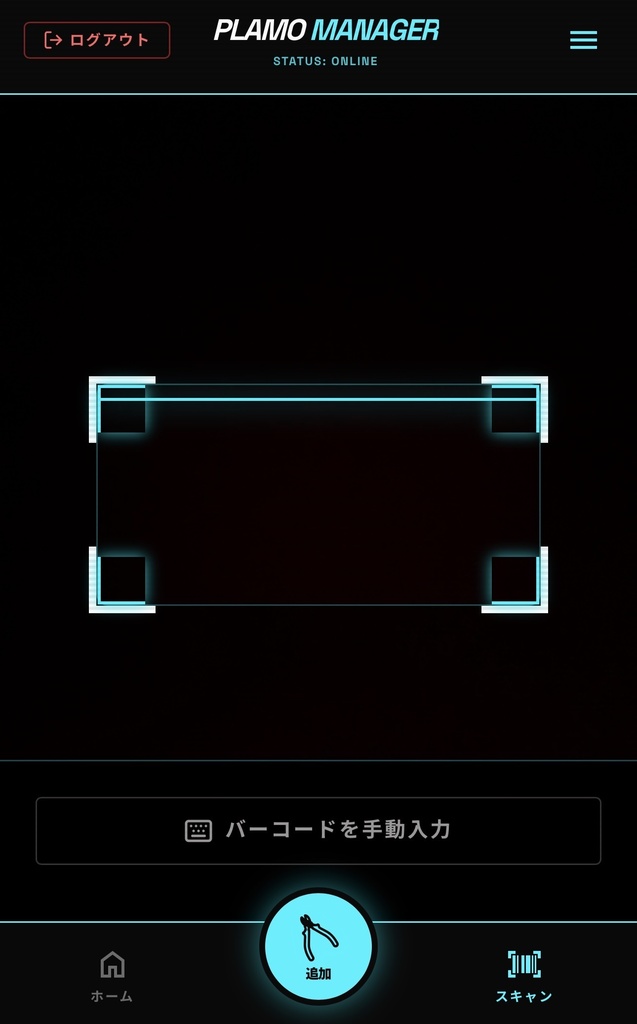 Plamo Manager - スマートなプラモデル管理ツール(無料お試し版あり)