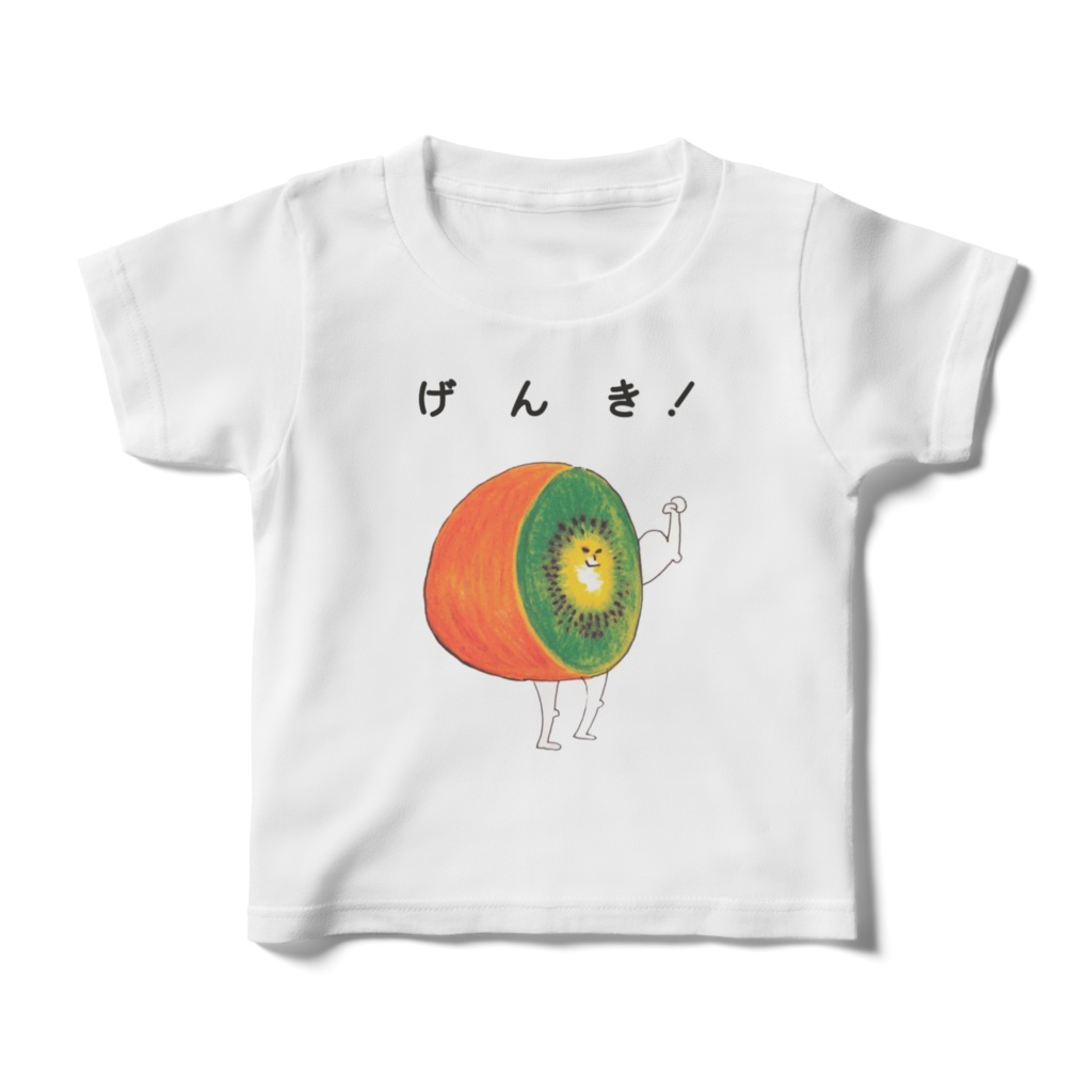 げんきなキウイ子供Tシャツ