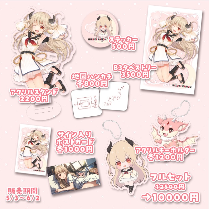 【受付終了】緋月かのん1周年記念♡限定グッズ【受注生産】