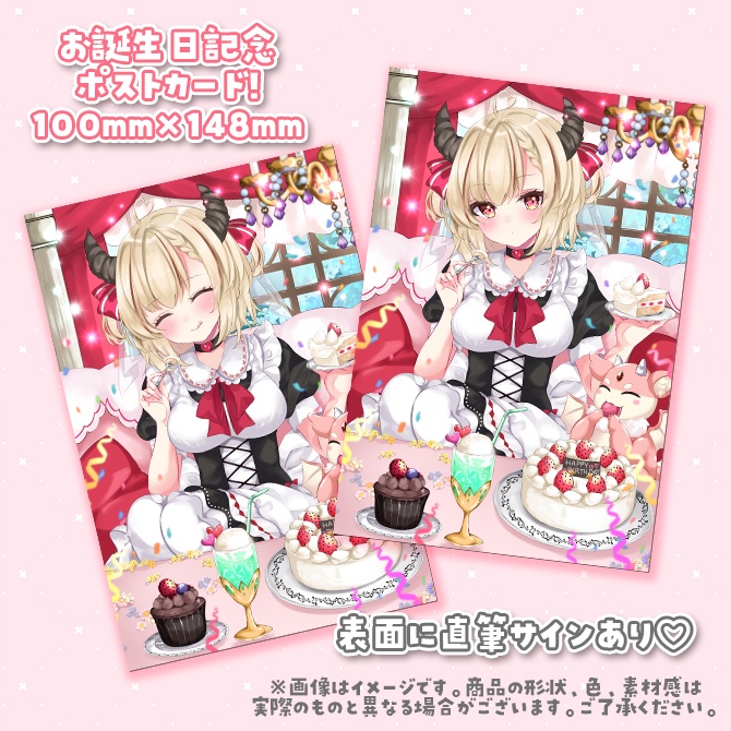 【受付終了】緋月かのん2024お誕生日記念♡ポストカード&ボイス