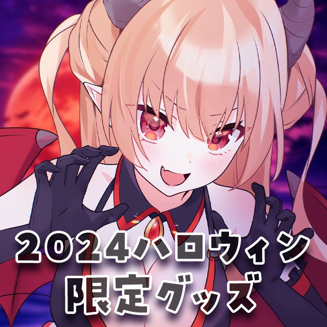 【受付終了】緋月かのん2024ハロウィン限定♡ポストカード&マスキングテープ
