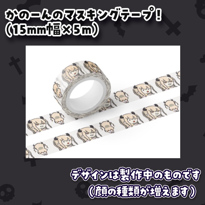 【受付終了】緋月かのん2024ハロウィン限定♡ポストカード&マスキングテープ