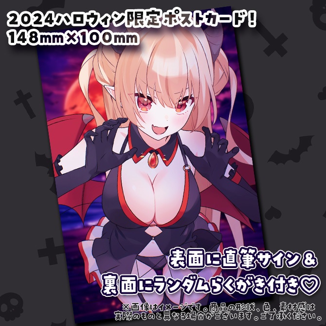 【受付終了】緋月かのん2024ハロウィン限定♡ポストカード&マスキングテープ