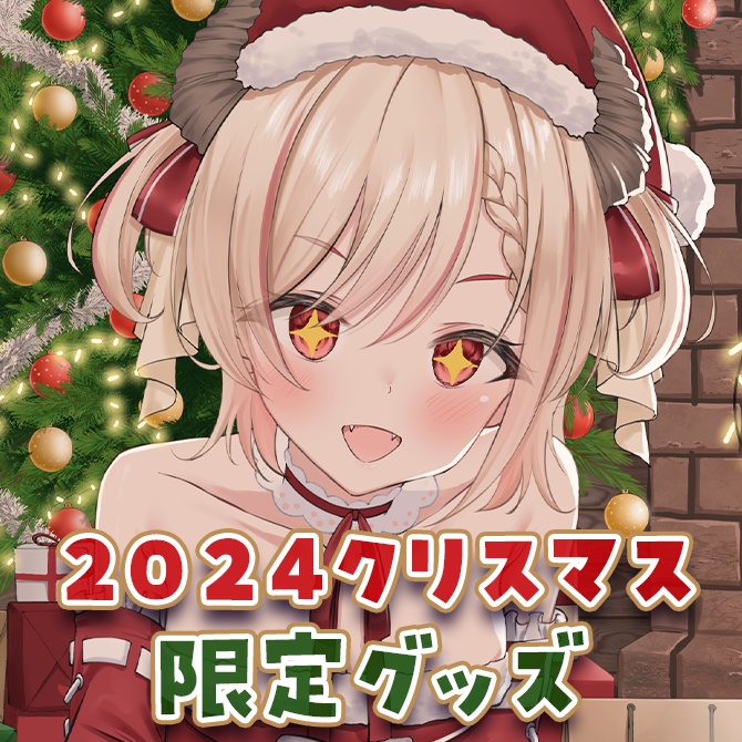 【受付終了】緋月かのん2024クリスマス限定♡ポストカード＆マスキングテープ