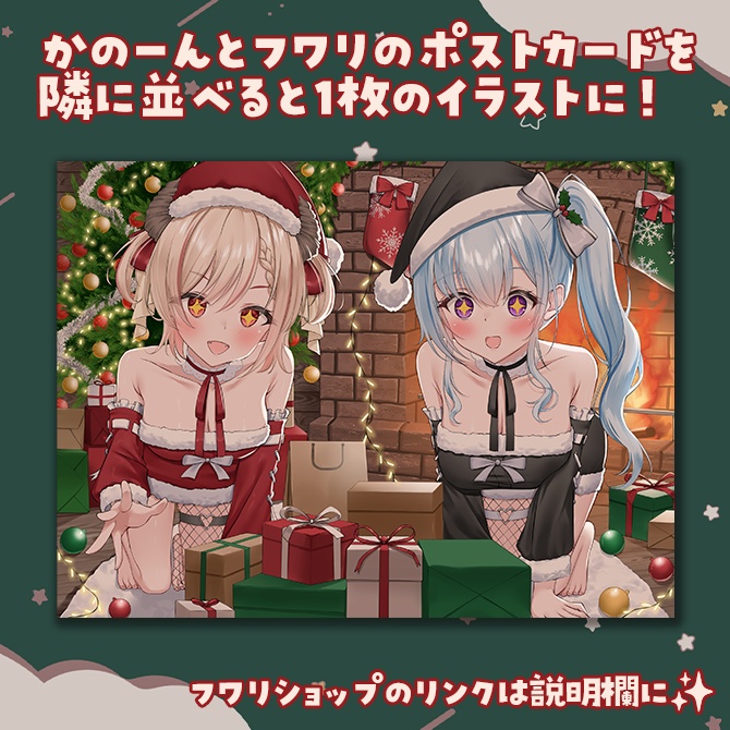 【受付終了】緋月かのん2024クリスマス限定♡ポストカード&マスキングテープ