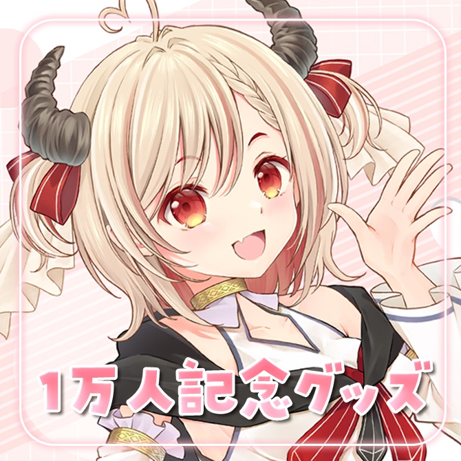 【受付終了】緋月かのん１万人記念♡限定グッズ