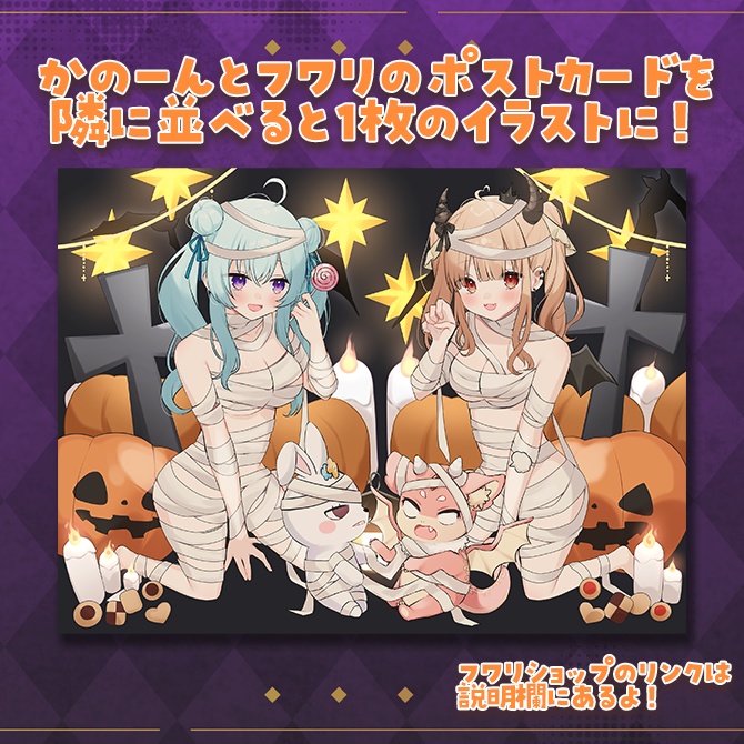 緋月かのん2025ハロウィン限定グッズ♡