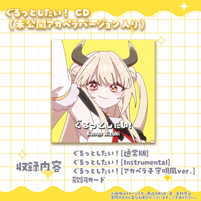 【受付終了】緋月かのん オリジナル曲リリース記念グッズ