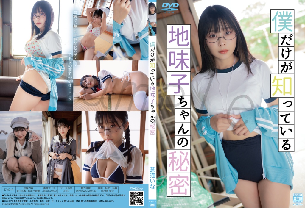 ROM写真集「僕だけが知っている地味子ちゃんの秘密。」