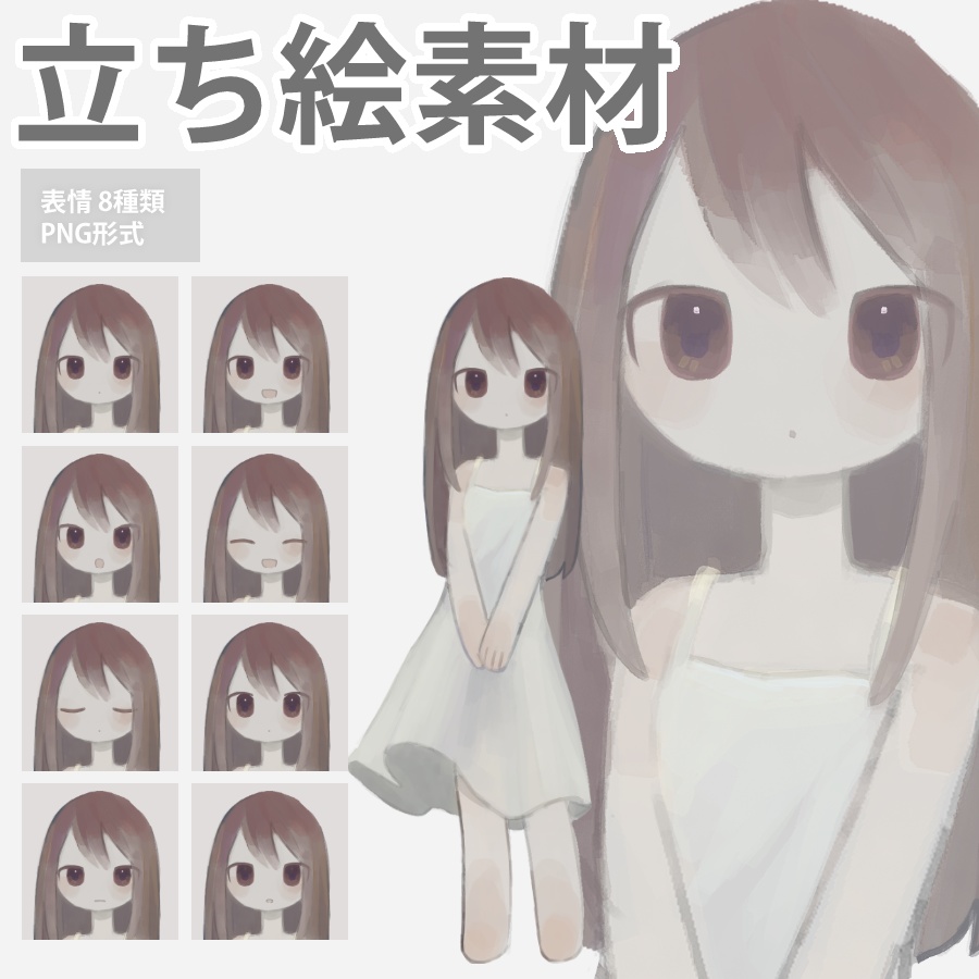 【立ち絵素材】白いワンピースの少女