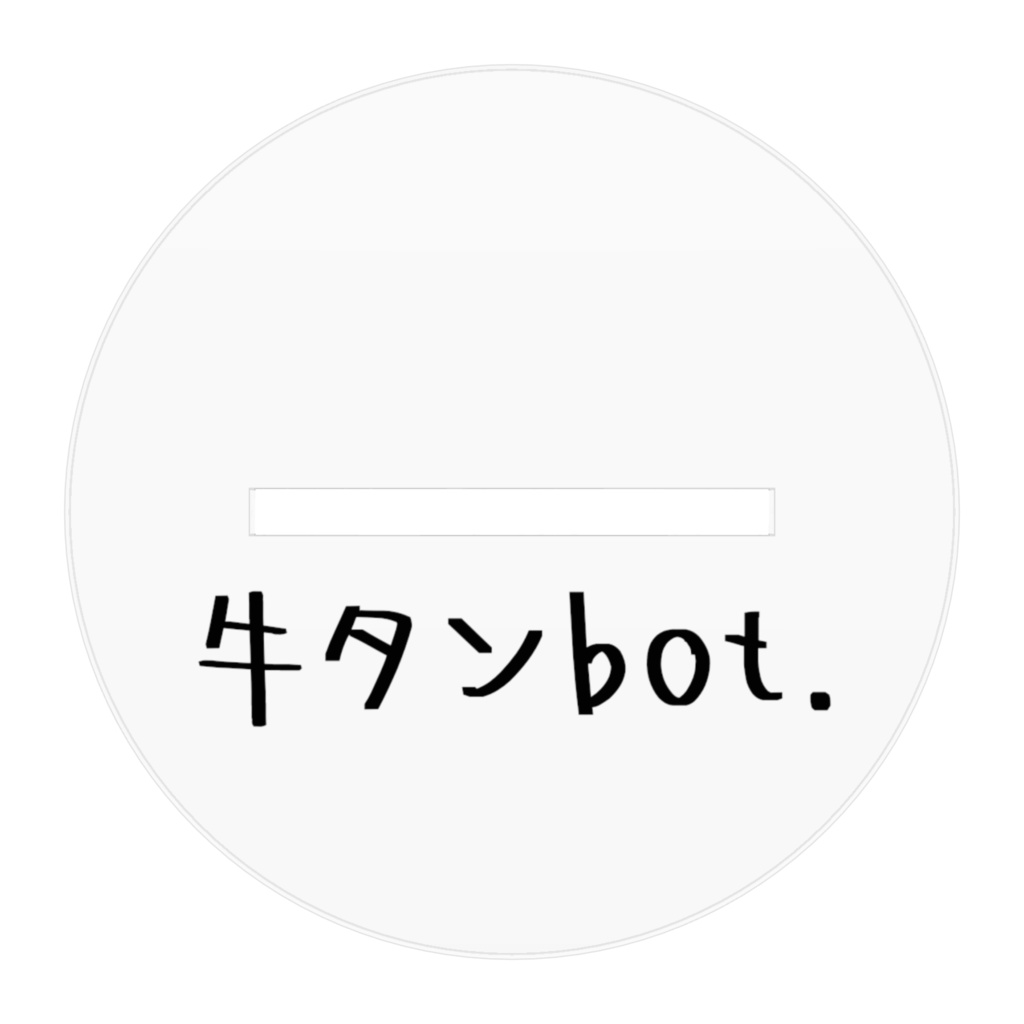 牛タンbot.大きめアクリルフィギュア(非公式)