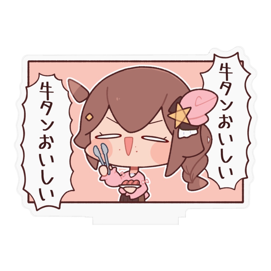 牛タンbot.大きめアクリルフィギュア(非公式)