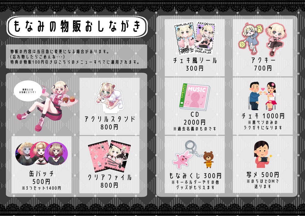 ライブグッズランダム発送