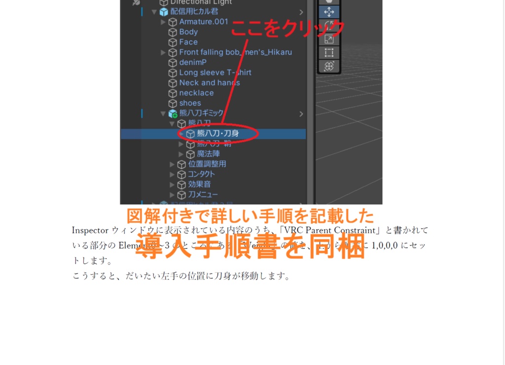 お好みのアバターと刀で使える! 汎用刀ギミック