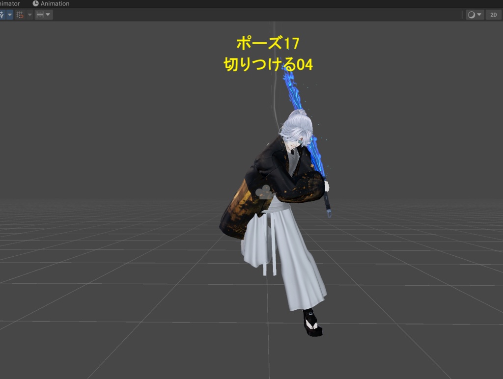 【VRChat】 刀持ち決めポーズ集2