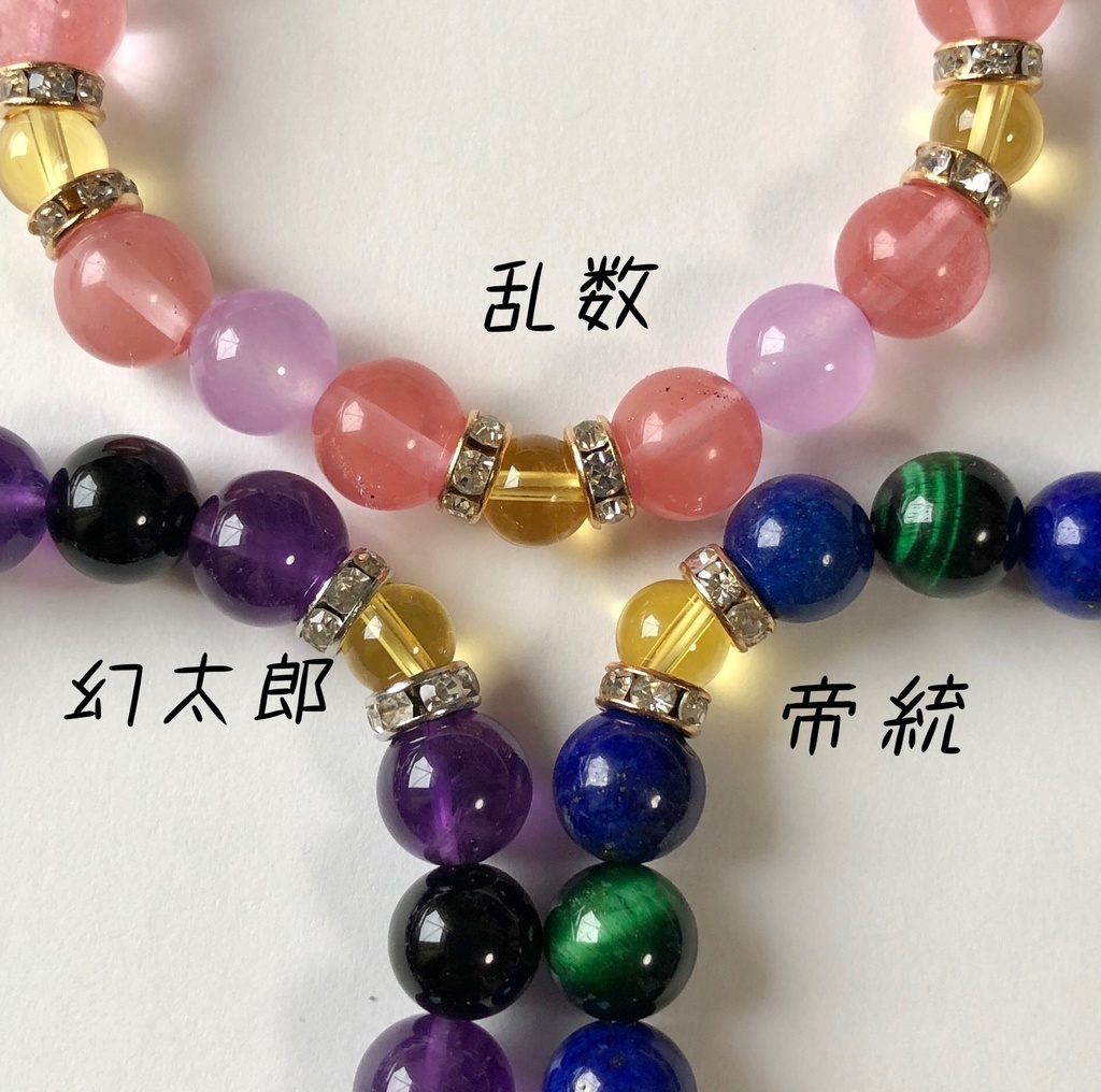 飴村乱数イメージ 天然石ブレスレット