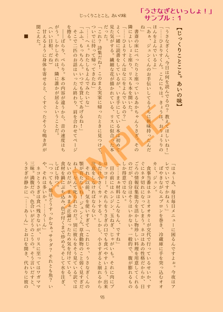 【凪砂受】うさなぎといっしょ!