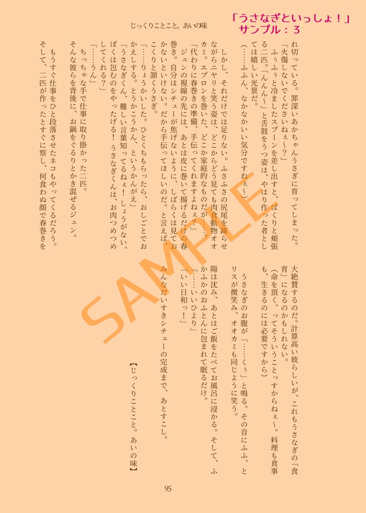 【凪砂受】うさなぎといっしょ!