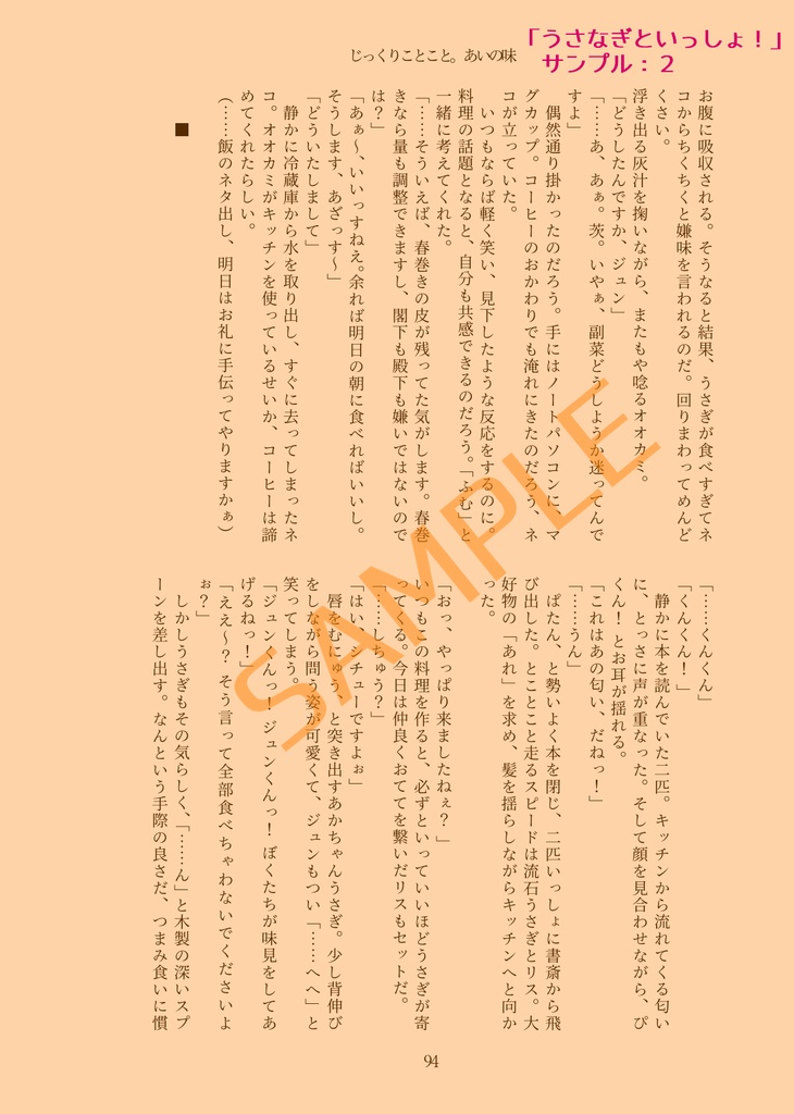 【凪砂受】うさなぎといっしょ!