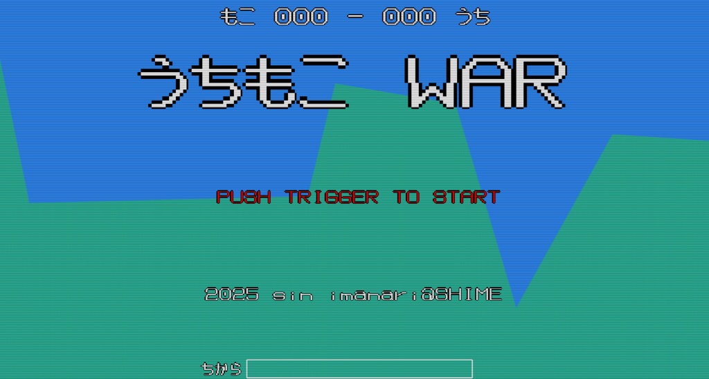 うちもこWAR