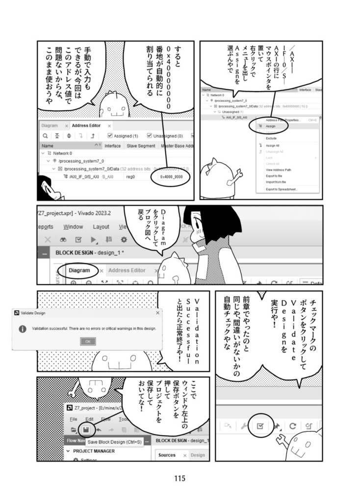 マンガで読む Arty Z7+Vivado+Vitis 最初の一歩【ダウンロード版】