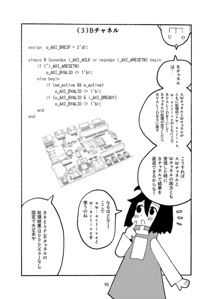マンガで読む Arty Z7+Vivado+Vitis 最初の一歩【ダウンロード版】
