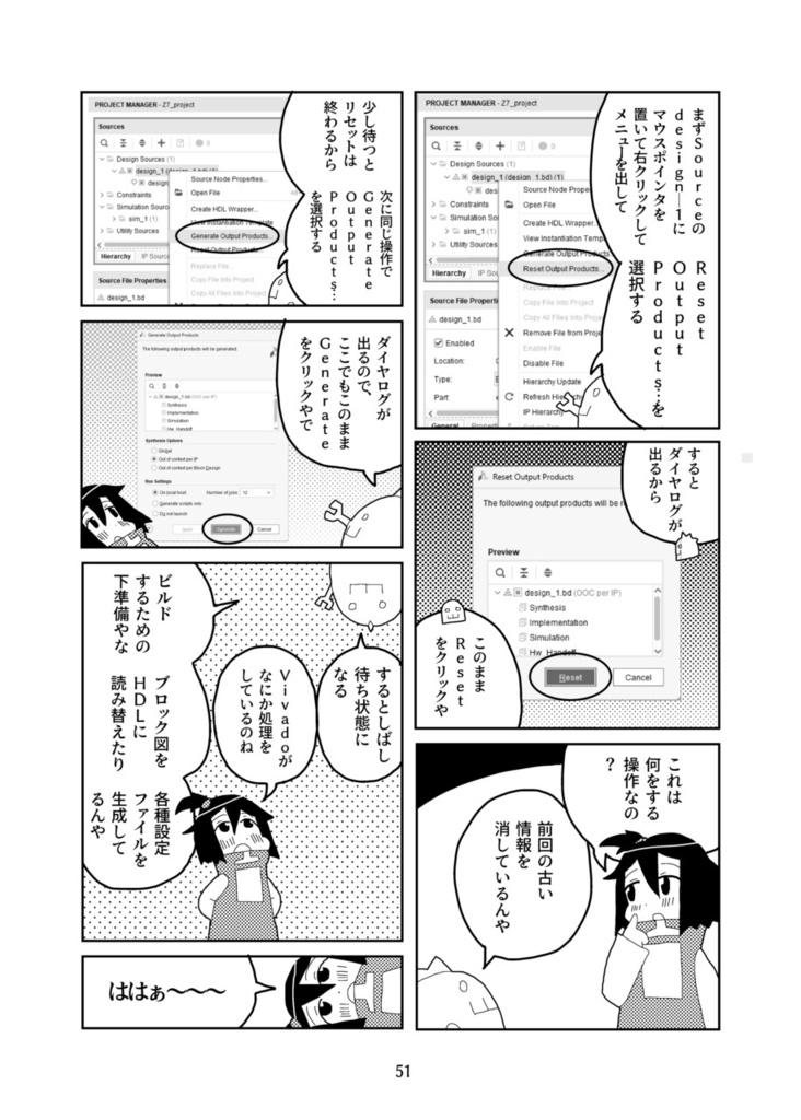マンガで読む Arty Z7+Vivado+Vitis 最初の一歩【ダウンロード版】
