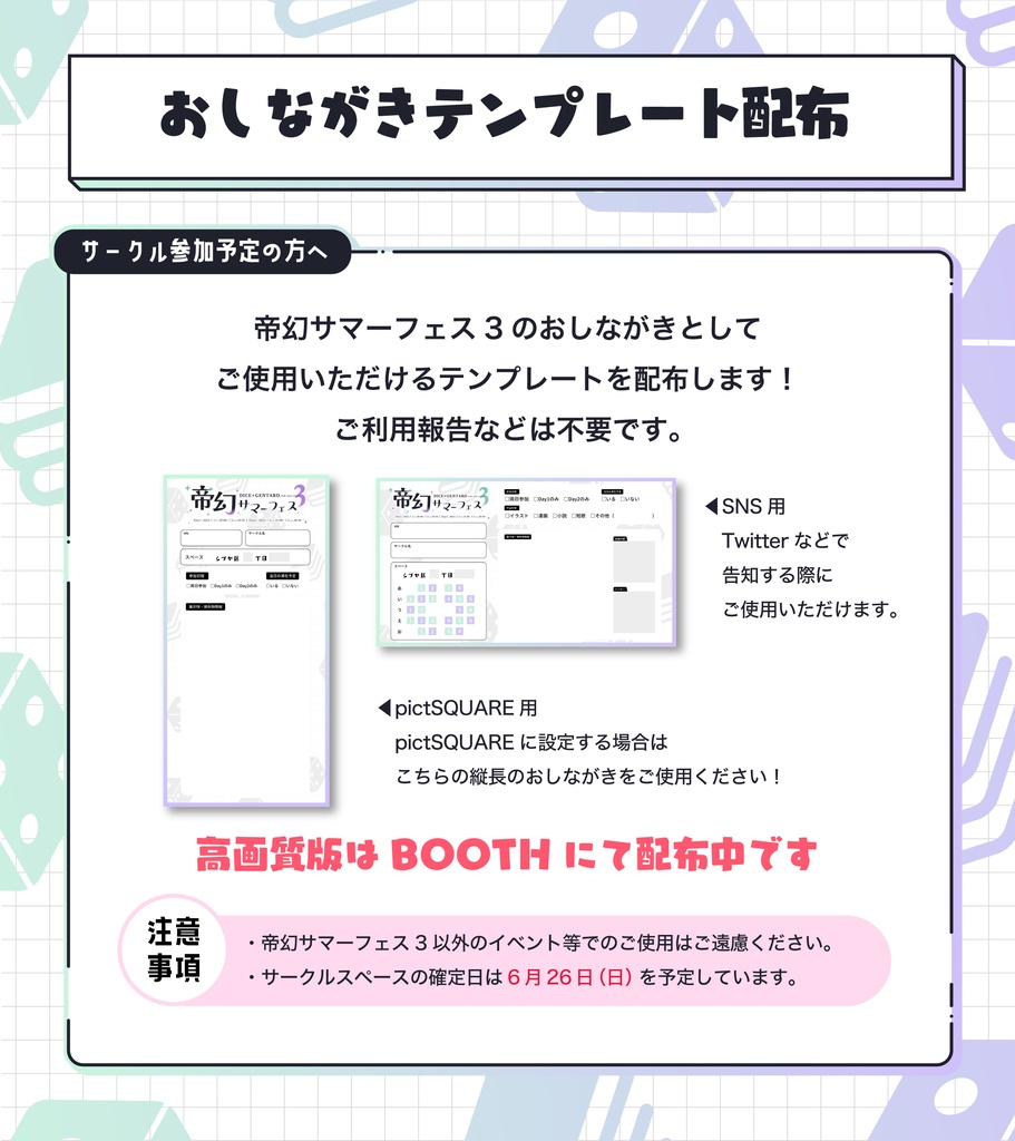 帝幻サマーフェス3 お品書きテンプレート