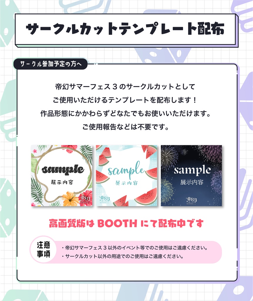 帝幻サマーフェス3 サークルカットテンプレート