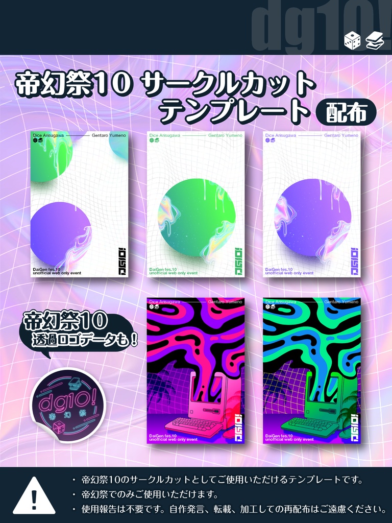 帝幻祭10　サークルカットテンプレート