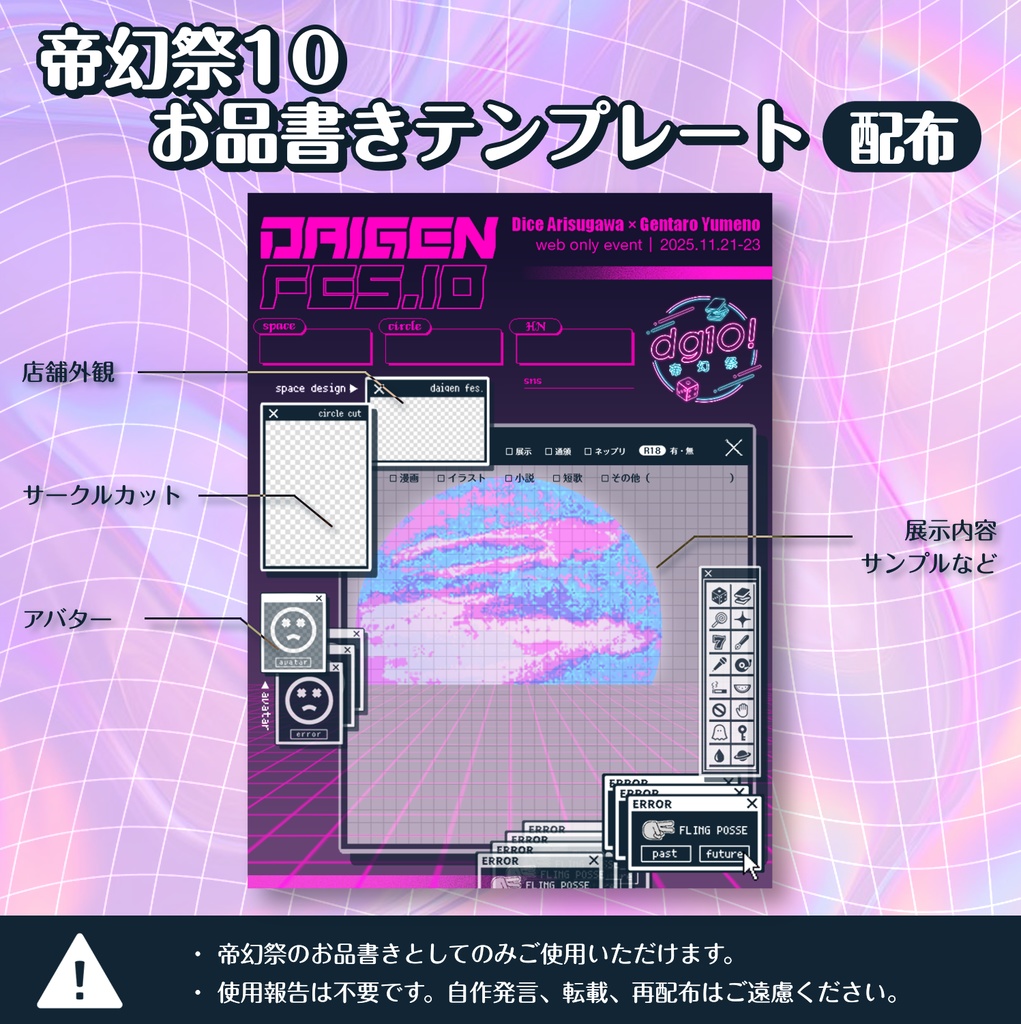 帝幻祭10　お品書きテンプレート