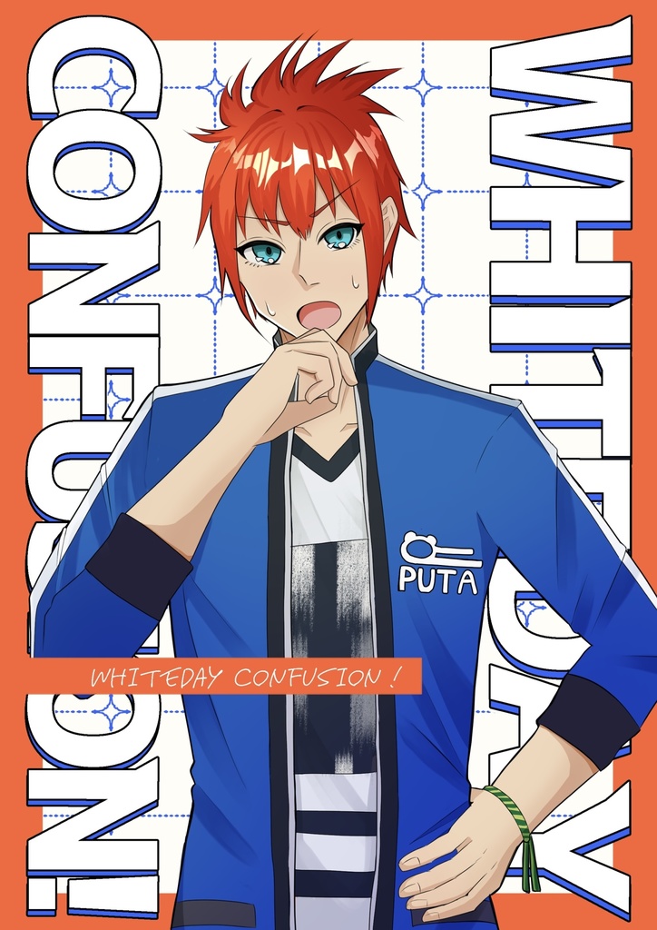 【boost禁止】WHITEDAY CONFUSION！