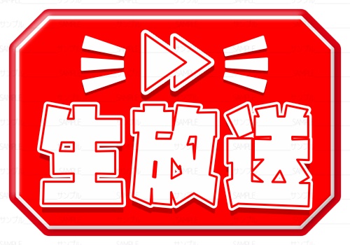 生放送ロゴ