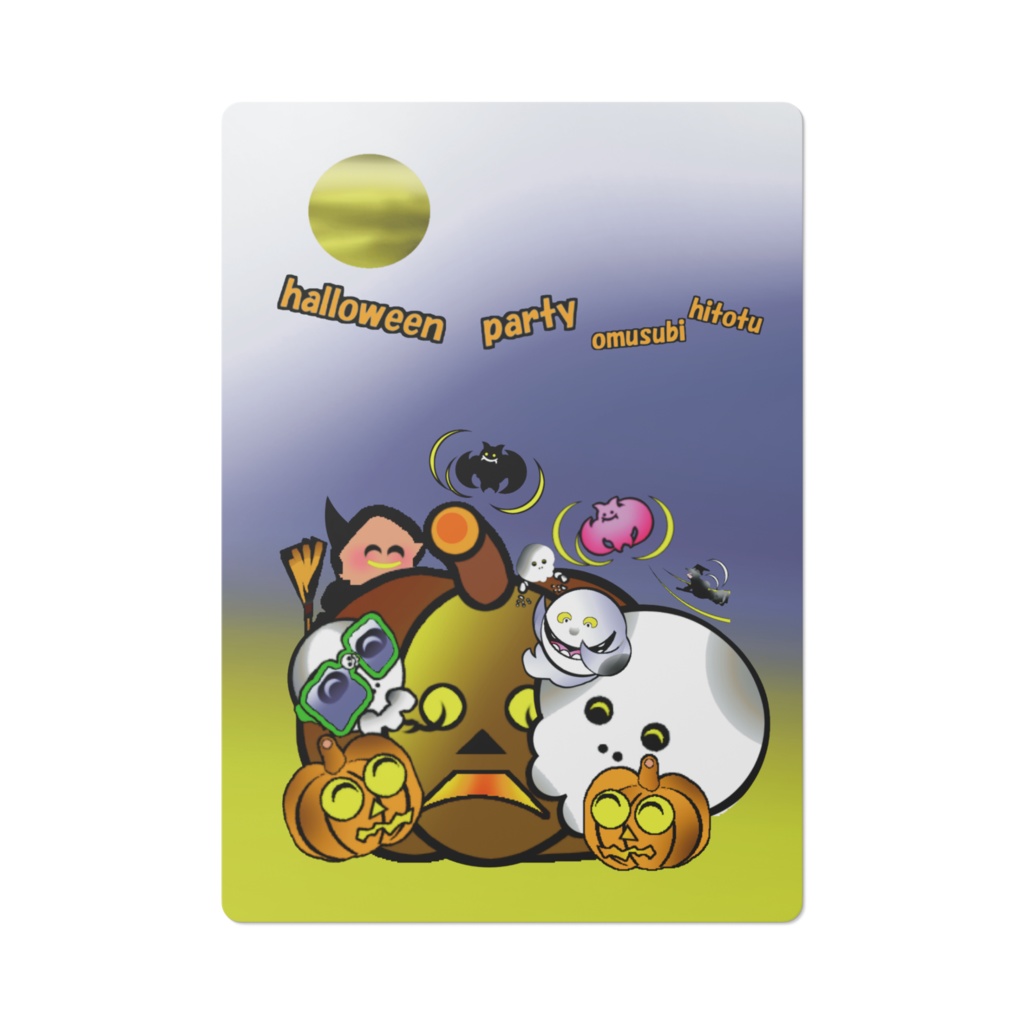 ハロウィンパーティ 30 ※集い・B5